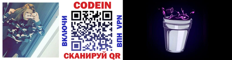 Кодеин напиток Lean (лин) Луза